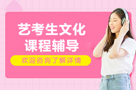 艺考生文化课提分秘籍：京督学府专业辅导方案解析