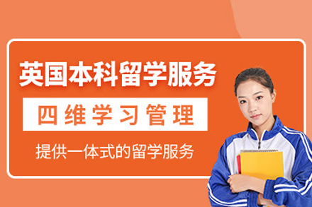 英伦本科申请全攻略：从预科到学位的高效路径
