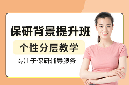 武汉升学捷径：保研背景提升全方位指南
