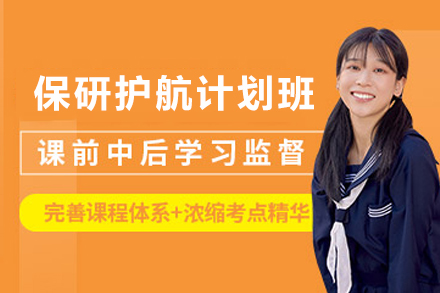 天津保研背景提升护航计划全方位解析