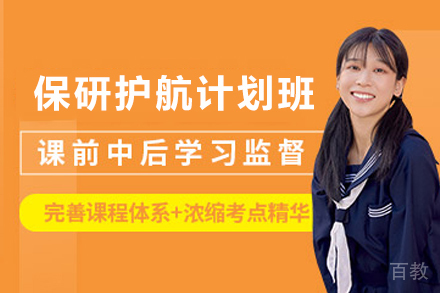 天津保研背景提升护航计划全方位解析
