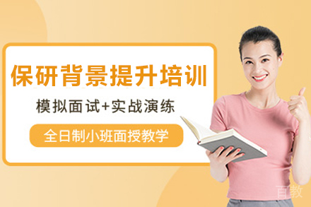 天津保研综合背景提升计划：全方位打造升学竞争力