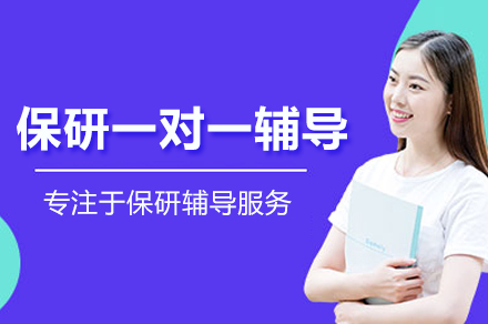 保研定制化辅导计划｜武汉保研人全程个性化解决方案