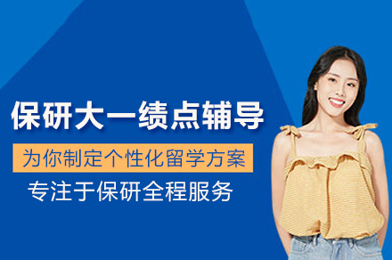 武汉保研人绩点提升计划：大一关键期学术突围指南