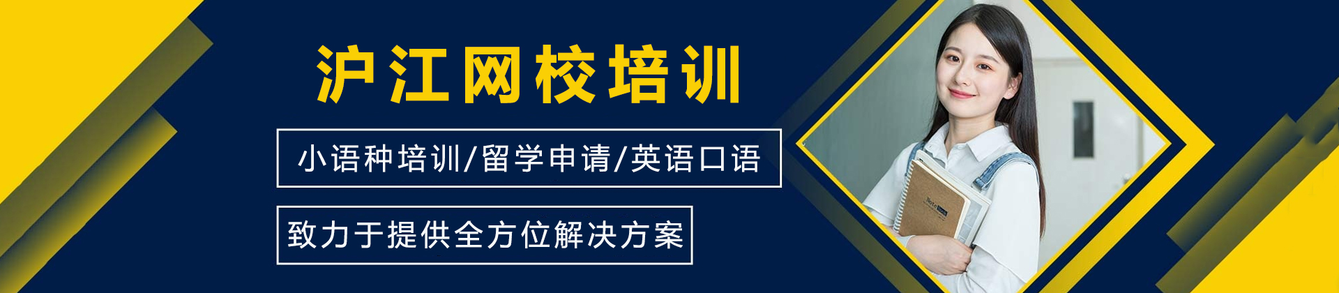 兰州沪江网校