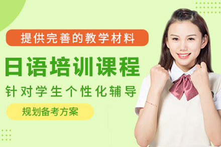 兰州专业日语培训课程详解：沪江网校教学精华解析