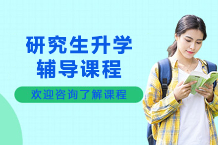 长春保研岛全方位研究生升学辅导班终极指南