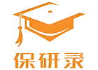 上海保研录