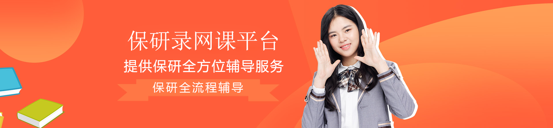上海保研录