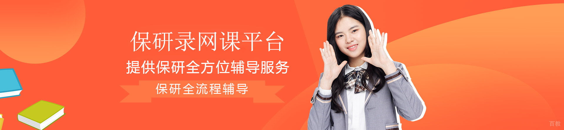 上海保研录