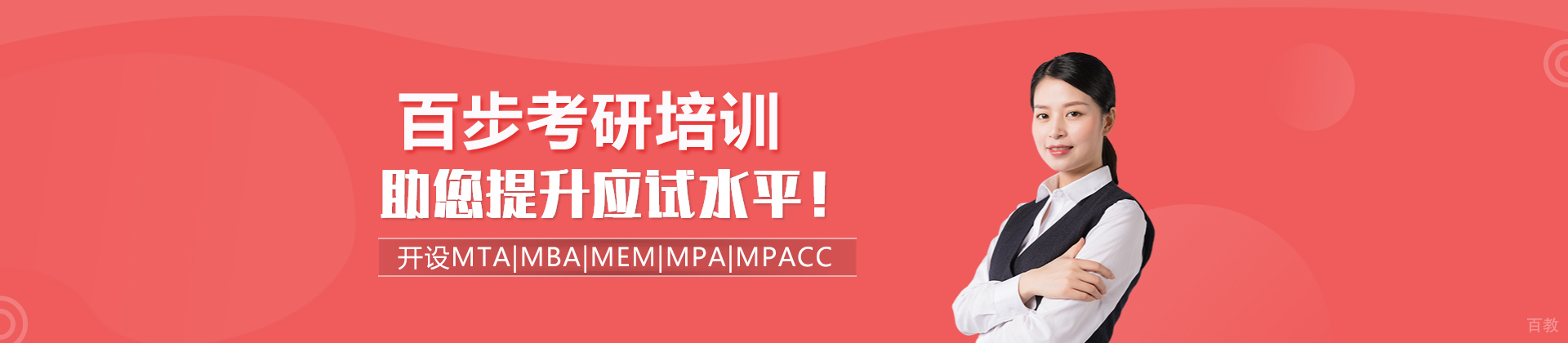 北京百步考研