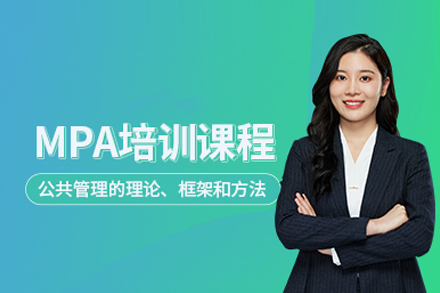 北京百步考研MPA公共管理硕士培训项目深度解析