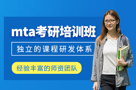 百步考研MTA精英培养计划：解锁旅游产业高阶管理密钥