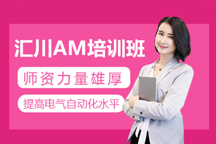 精通汇川AM系列编程：深圳实战强化培训指南