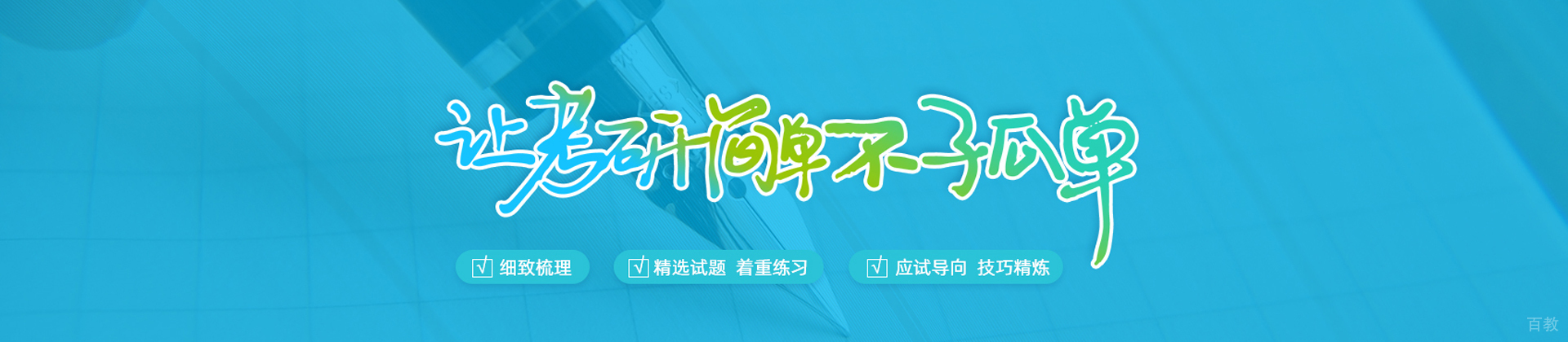 大连百步考研