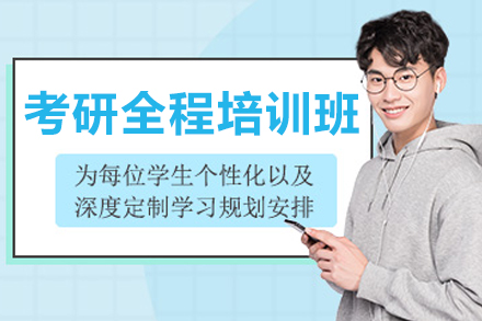大连百步考研全程培训班：系统提升考研实力的权威指南