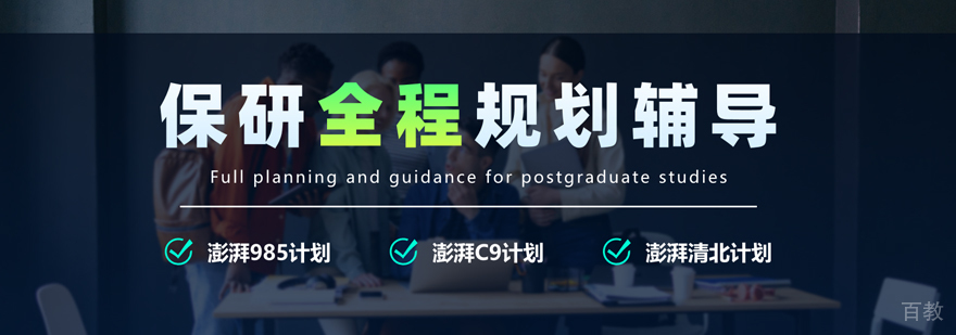 武汉高顿去保研