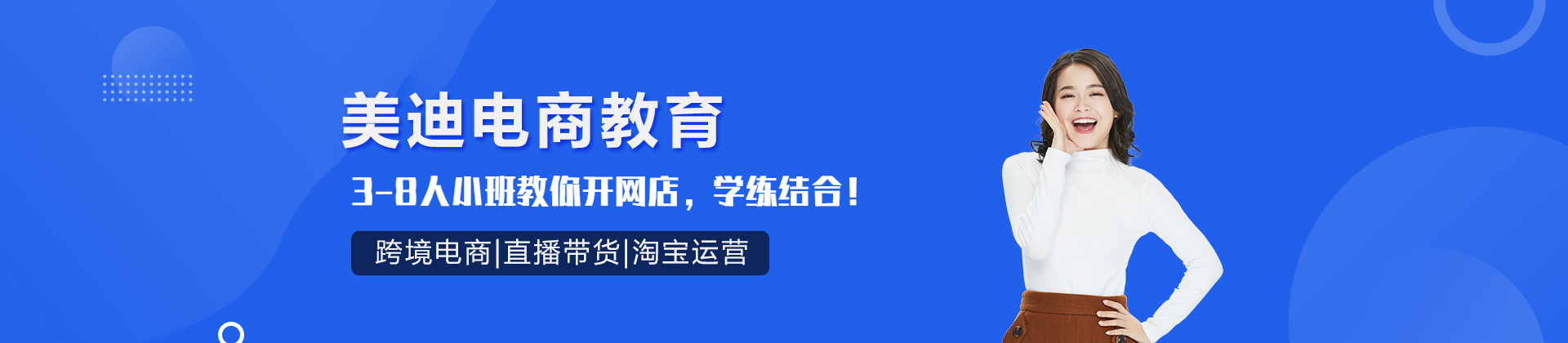 武汉美迪电商教育