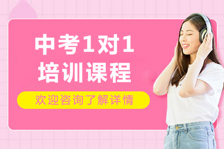 重庆中考冲刺密训方案：掌门一对一专属定制