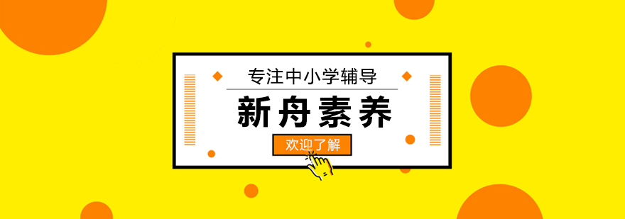 上海新舟教育