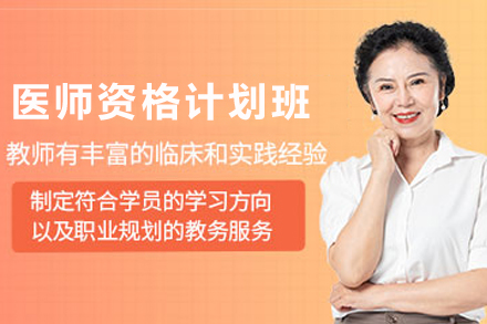昆明执业医师资格高端特训计划：中西医结合人才晋升方案
