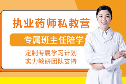 昆明执业药师专属私教班：高效学习与成功之道