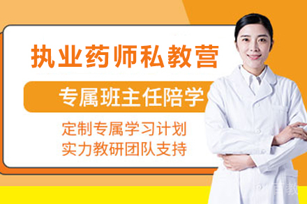 昆明执业药师专属私教班：高效学习与成功之道