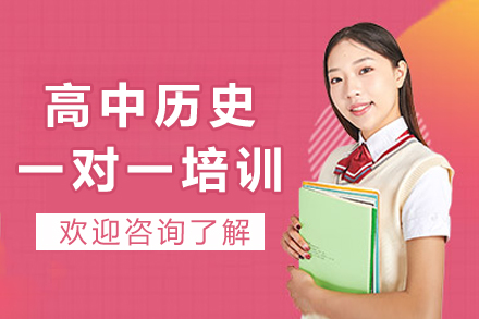 重庆高中历史一对一学习秘籍：高效提升成绩策略