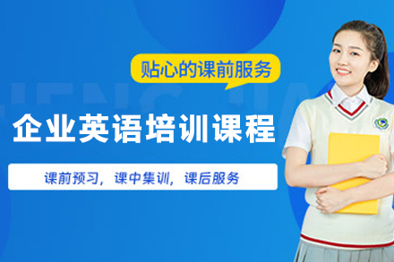 兰州商务英语培训精要：打造国际化企业团队