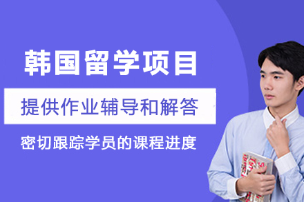 兰州沪江网校韩国留学项目全面指南
