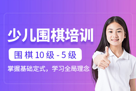 启迪思维：北京弈海少儿围棋培训课程的全面剖析