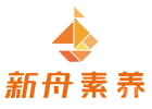 上海新舟素养