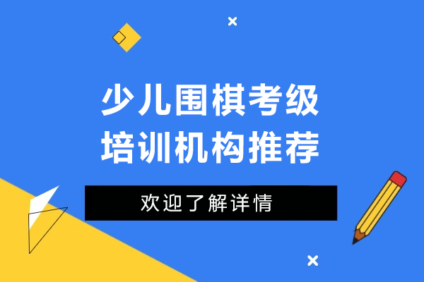 探秘弈海围棋学堂：北京专业少儿围棋考级培训基地 