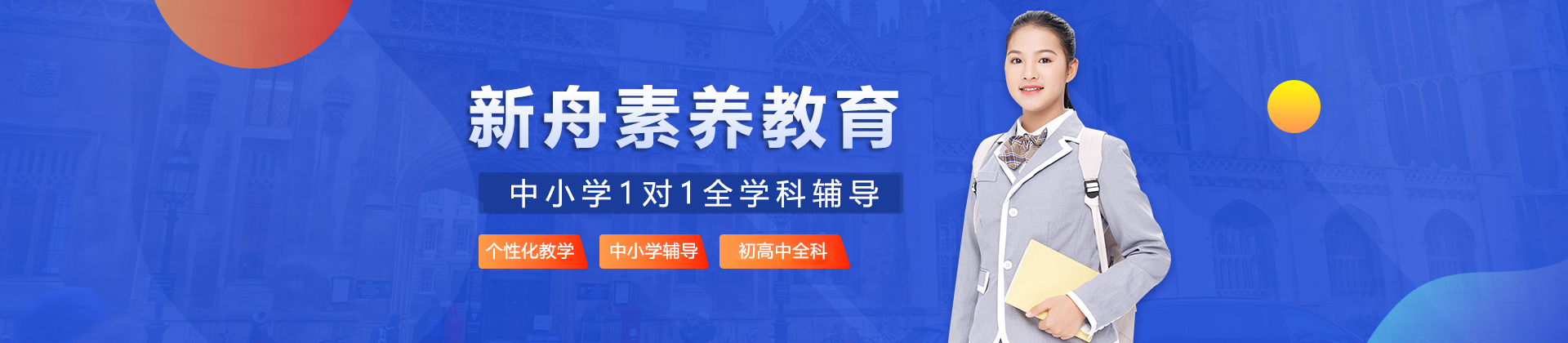 上海新舟素养