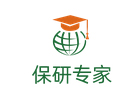 武汉保研专家