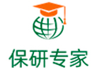 保研专家