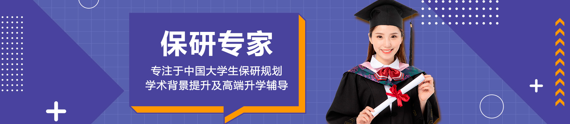 保研专家