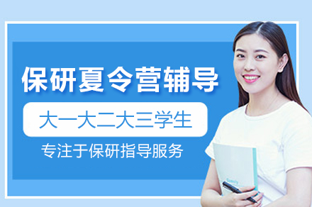 保研夏令营入营全程攻略：武汉高校专项辅导方案详解