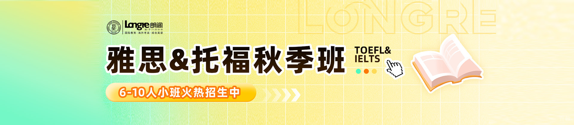 杭州朗阁外语