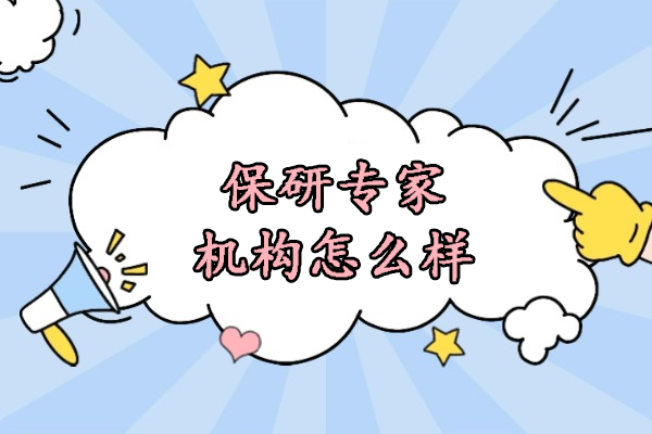 武汉保研专家机构全方位评测与服务体系剖析