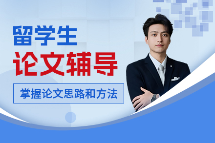 大连海外留学生论文精修指南：1v1定制化辅导解决方案