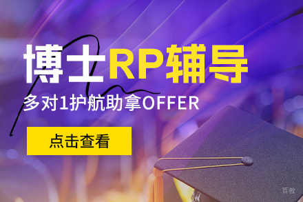 突破博士申请瓶颈：大连海马RP核心辅导解密