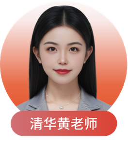 清华大学物理系硕士
