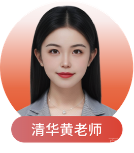 清华大学物理系硕士