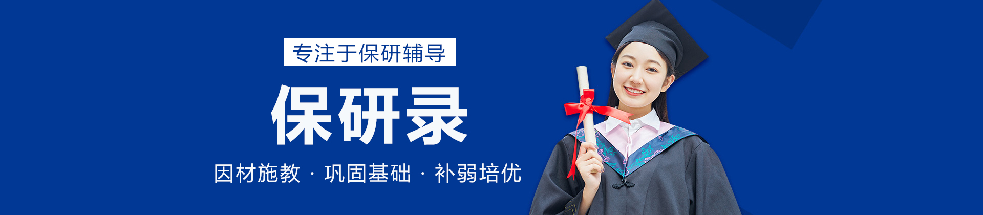 长沙保研录