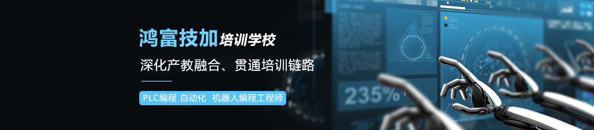 杭州鸿富技加培训学校
