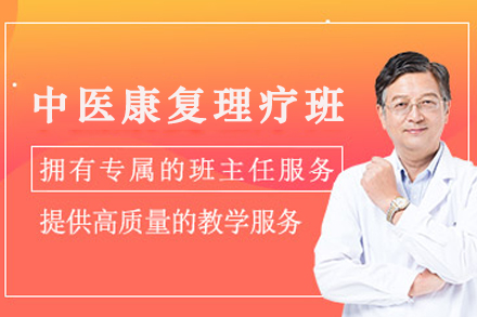 中医康复理疗师权威实训课程 - 昆明人民医学网专项强化指南