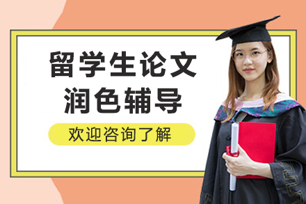 成都留学生专业论文Proofreading精修指南 - 外籍专家润色秘籍