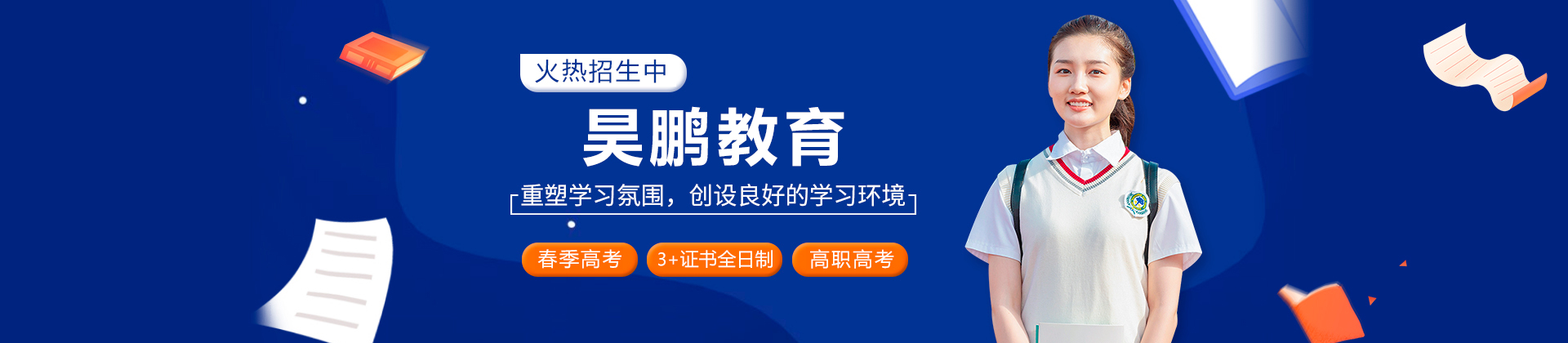 深圳昊鹏教育