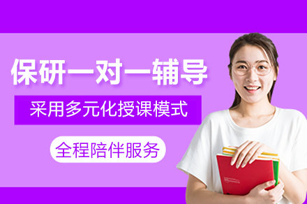 武汉个性化保研辅导策略全解析